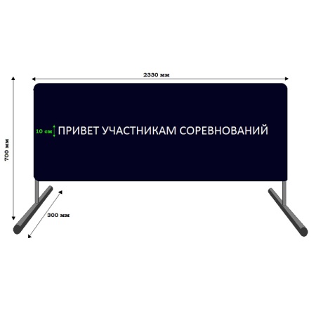 Купить Баннер приветствия участников соревнований в Карпинске 